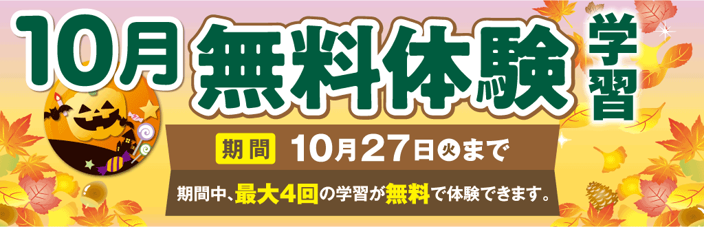 無料体験学習