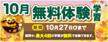 無料体験学習
