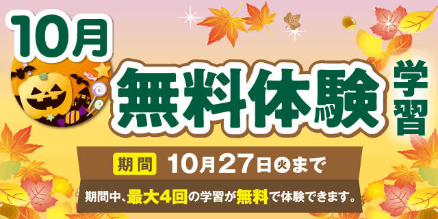無料体験学習