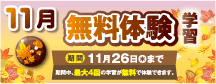 無料体験学習